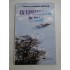 CU SUPERSONICUL IN ZBOR - Constantin IORDACHE comandor (r) aviator (dedicatie si autograf generalului Iulian Vlad) CU SUPERSONICUL IN ZBOR - Constantin IORDACHE comandor (r) aviator (dedicatie si autograf generalului Iulian Vlad)